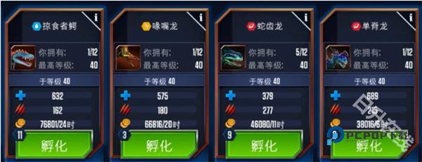 侏罗纪世界安卓版