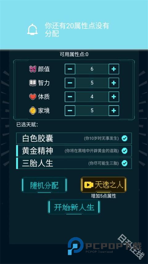 人生重开模拟器正版