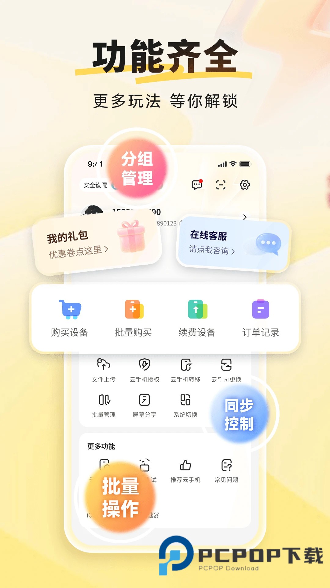 雷电云手机免费版