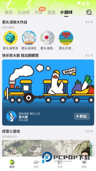 腾讯先锋云游戏