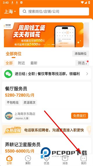 熟人直聘找工作下载v9.0.25 安卓版