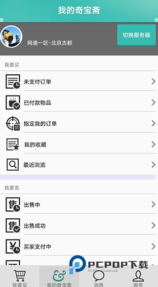 问道奇宝斋交易平台