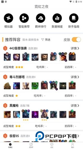 云顶攻略助手 第2张图