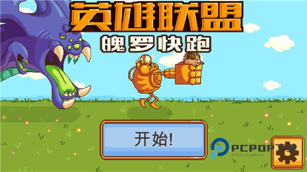 英雄联盟魄罗快跑手游最新版