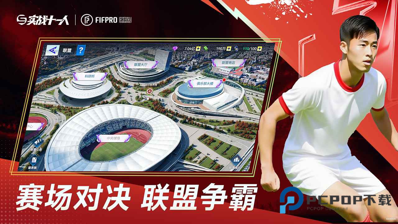 实战十一人手游下载