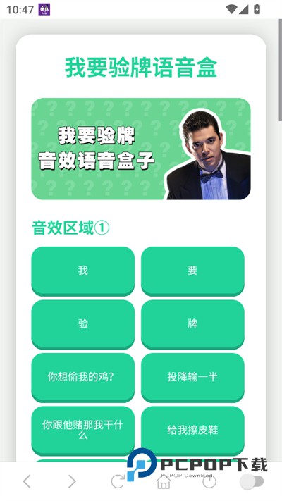 我要验牌语音盒下载最新版v1.02安卓版