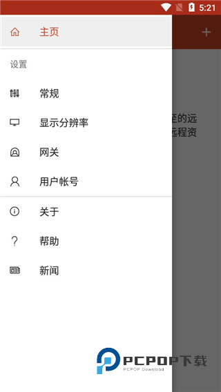 Remote Desktop安卓版