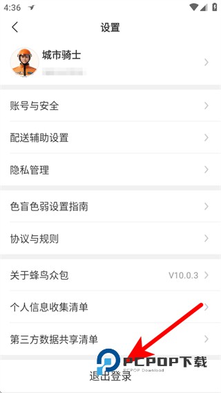 蜂鸟众包骑手官方版下载安装v10.0.3 最新版