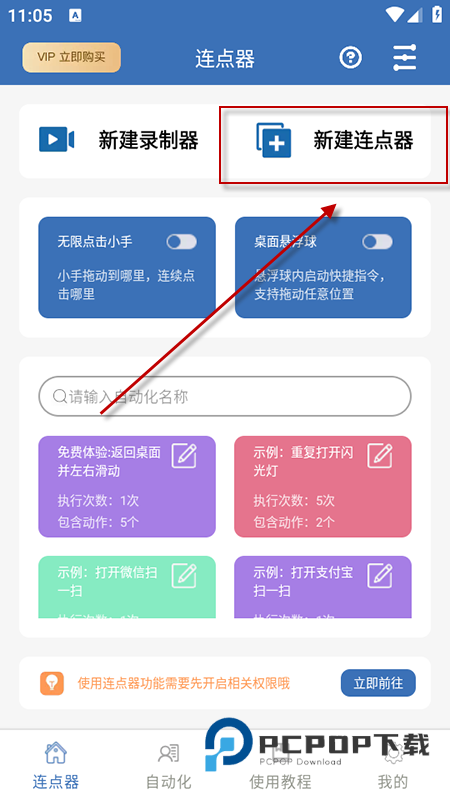 连点器bot免费版下载2026最新版本