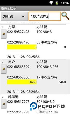 铁哥们助手手机版