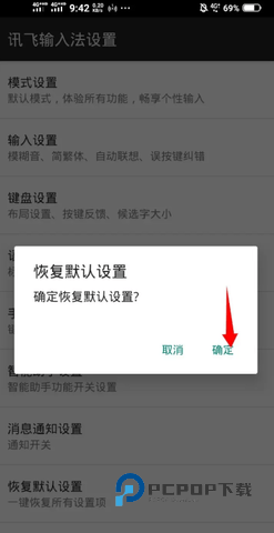 讯飞输入法官网版 第6张图