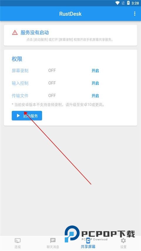 RustDesk远程控制