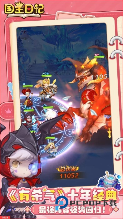 国王日记手游最新版