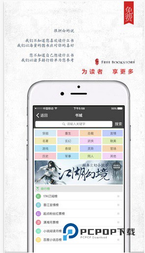 海棠文学免费自由阅读器