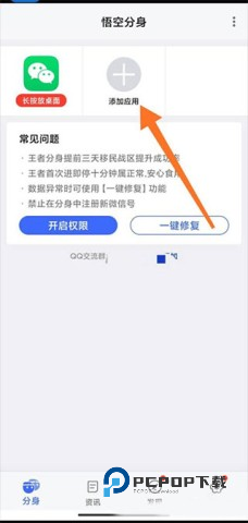 悟空多开分身免费版官网 v2.3.7手机版