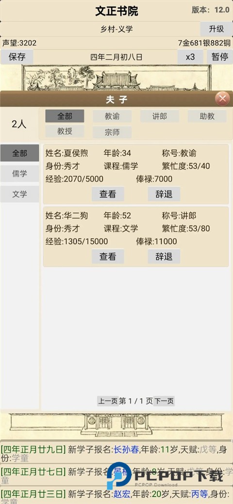 古代书院模拟器官方正版 v29.0安卓版