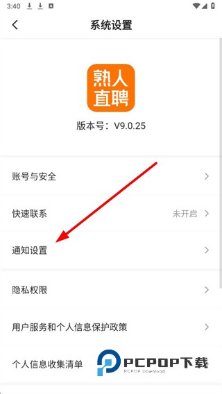 上海熟仁直聘下载v9.0.25 官方安卓版