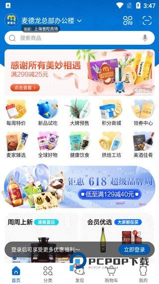 麦德龙网上商城