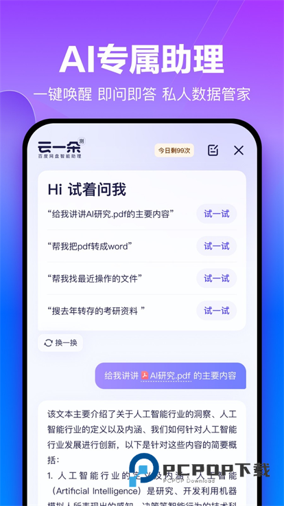 百度网盘app下载安装2026最新版v13.21.7安卓版