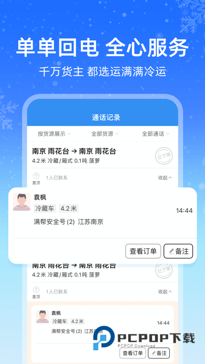 运满满冷运货主版