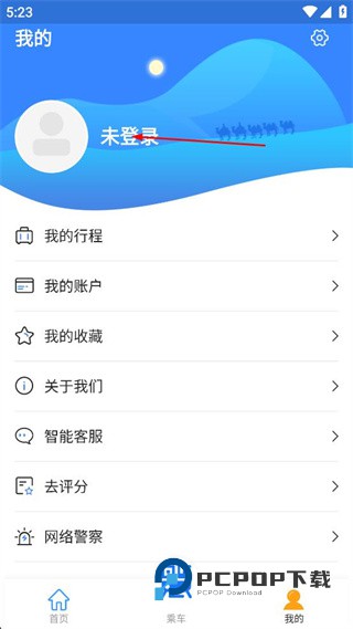 乌鲁木齐地铁metro丝路行下载V1.4.2 最新版