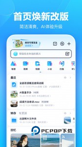 百度网盘极速版