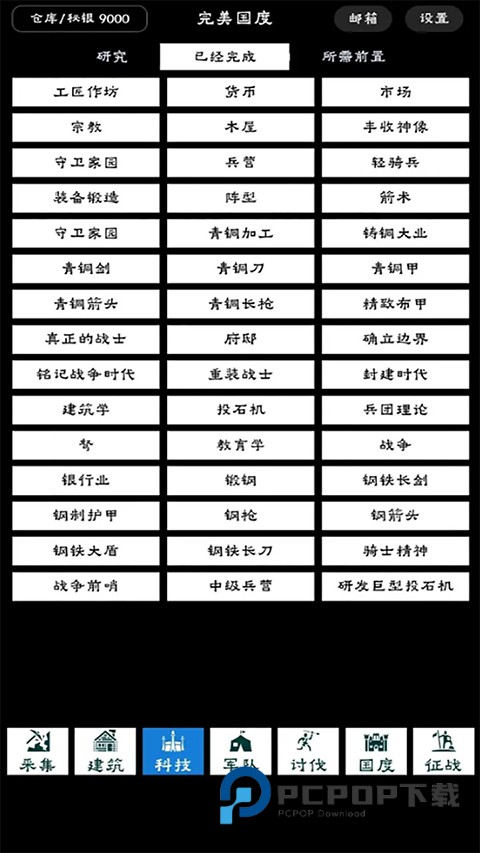 完美国度官方版 v1.0.18安卓版