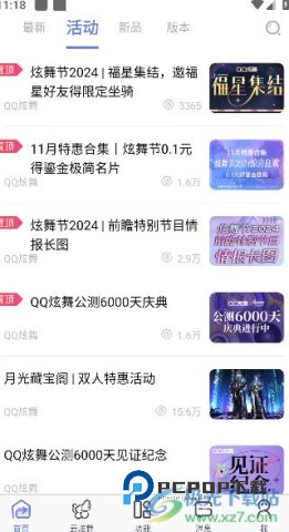 掌上炫舞 第6张图