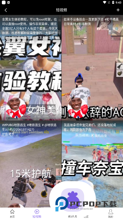 山竹社区最新版