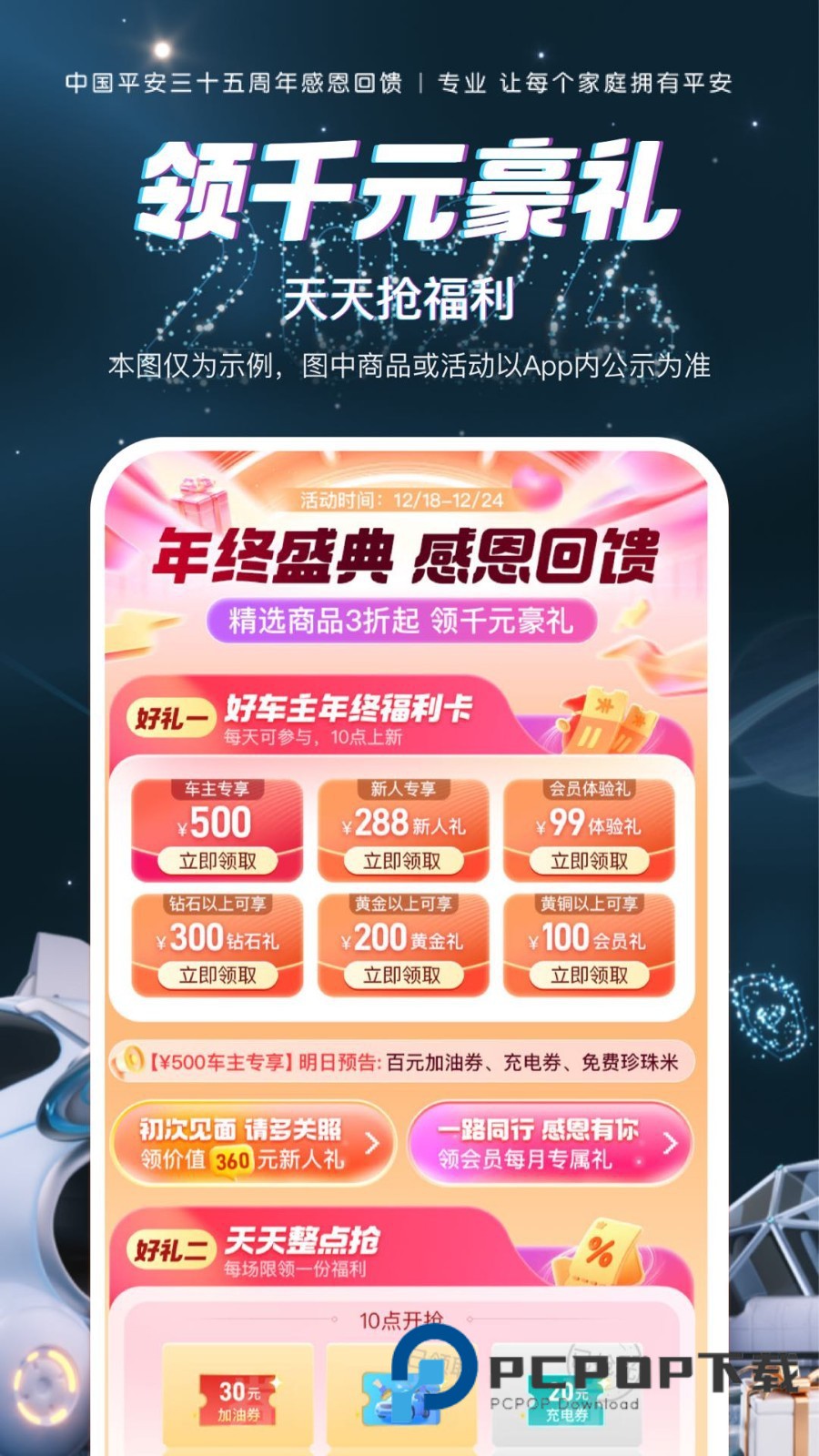 平安好车主免费版