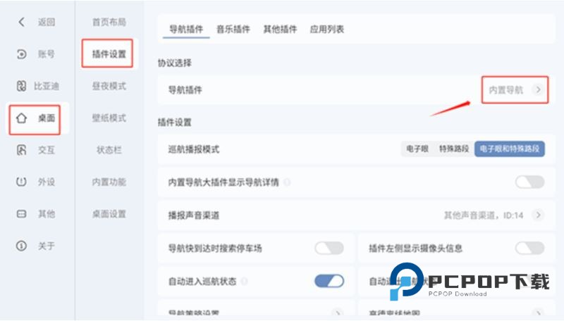 嘟嘟桌面比亚迪专享版