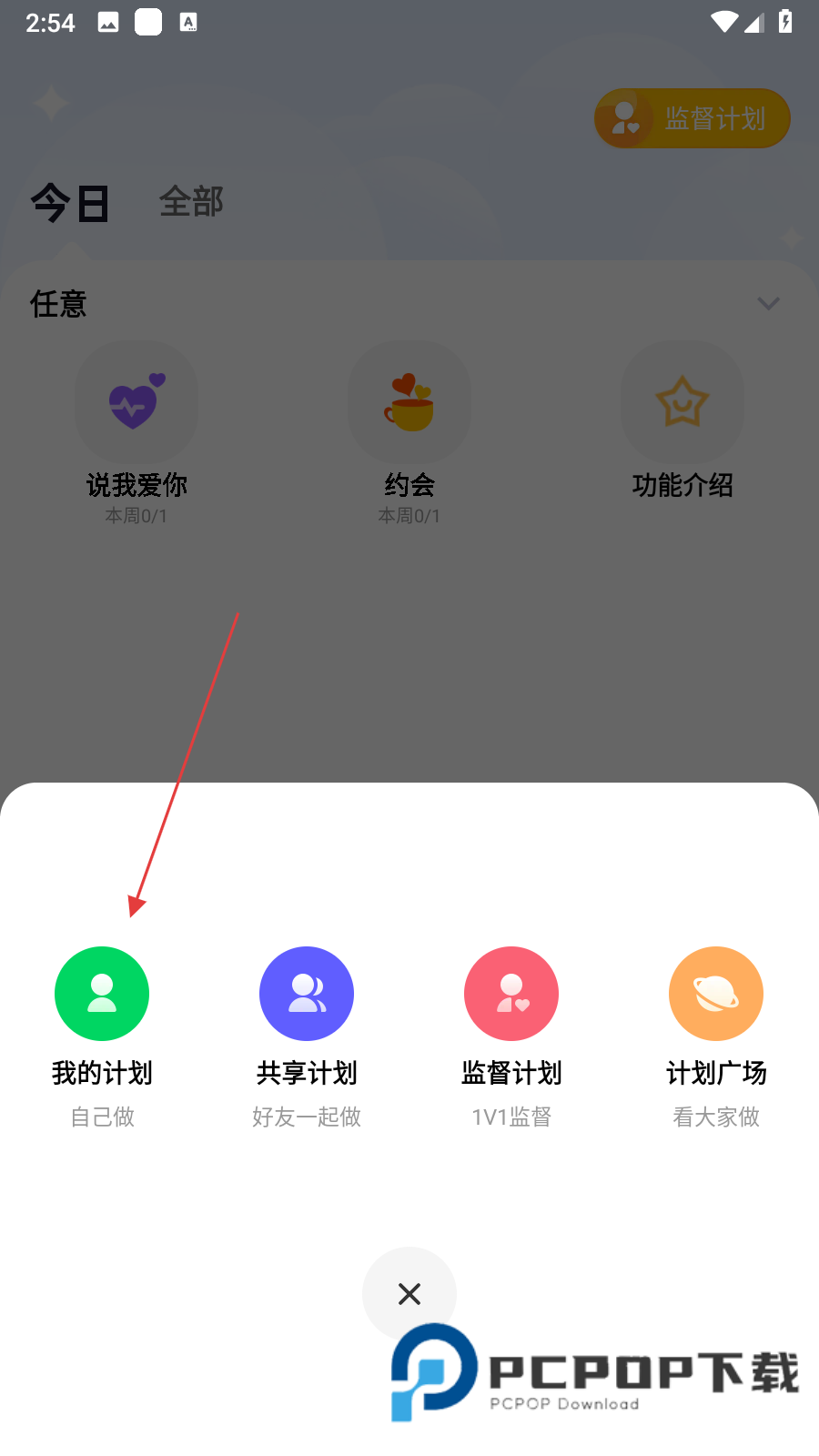 小计划打卡下载v1.8.20安卓版