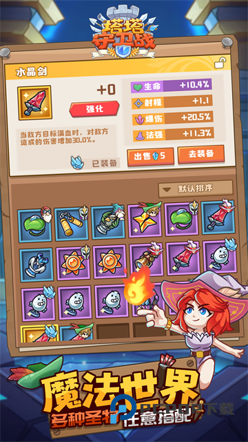 塔塔守卫战手游下载