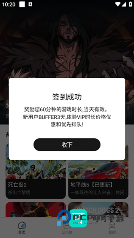 大神云电脑app官网版v2.3.8