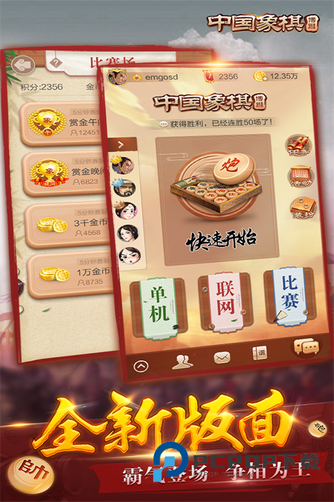 博雅中国象棋游戏正版 v4.3.1