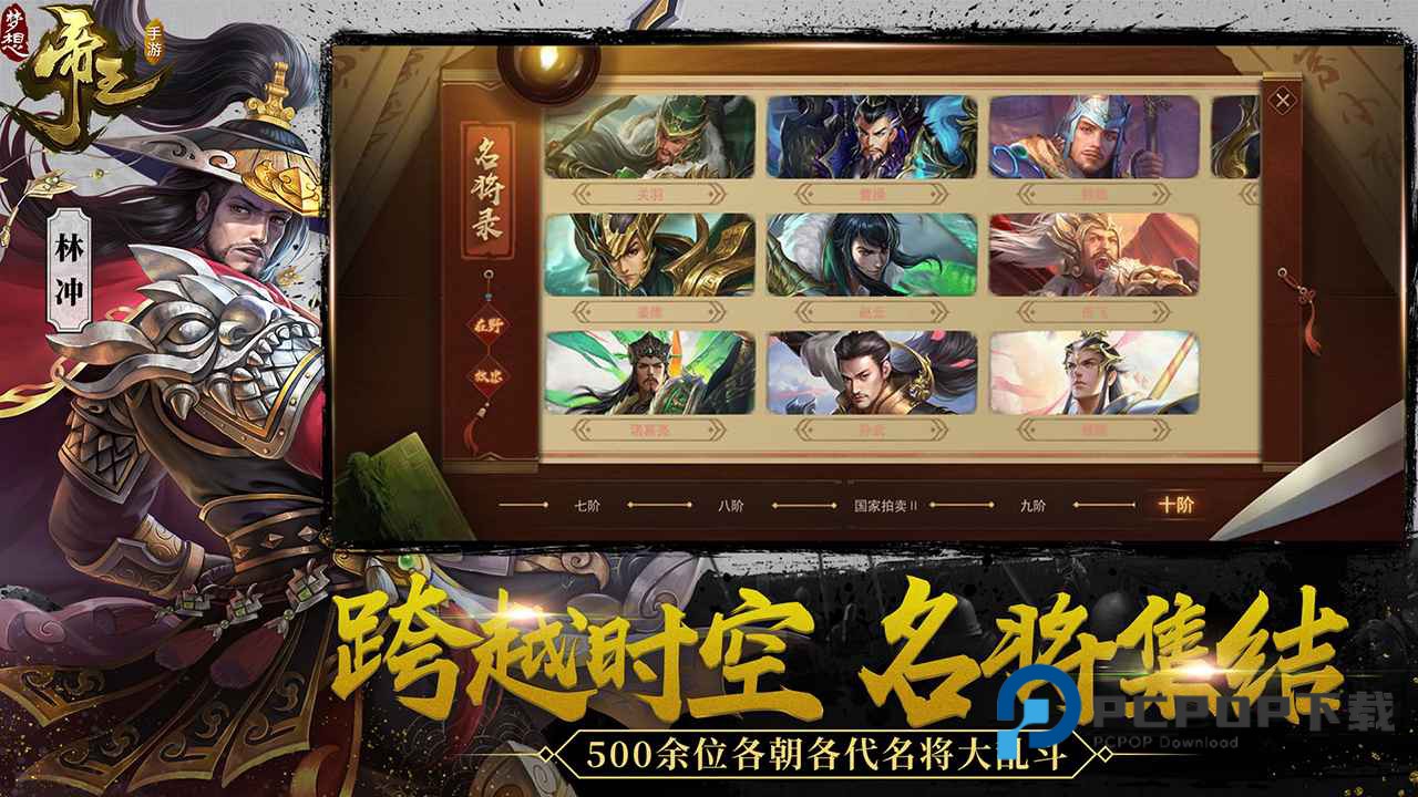 梦想帝王手游最新版