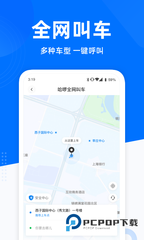 哈啰出行老版本