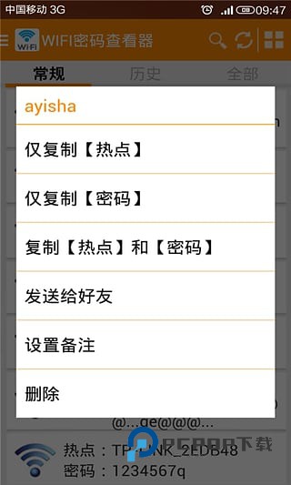 WIFI密码查看器app