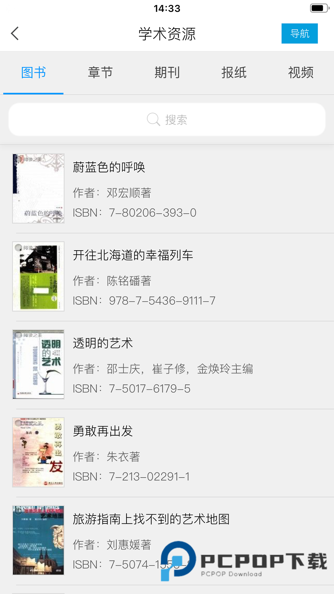 超星阅览器手机版