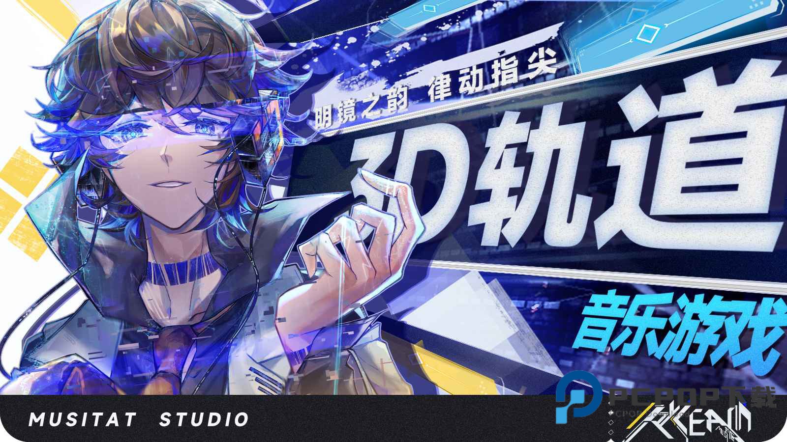 镜之韵律国际服手游下载