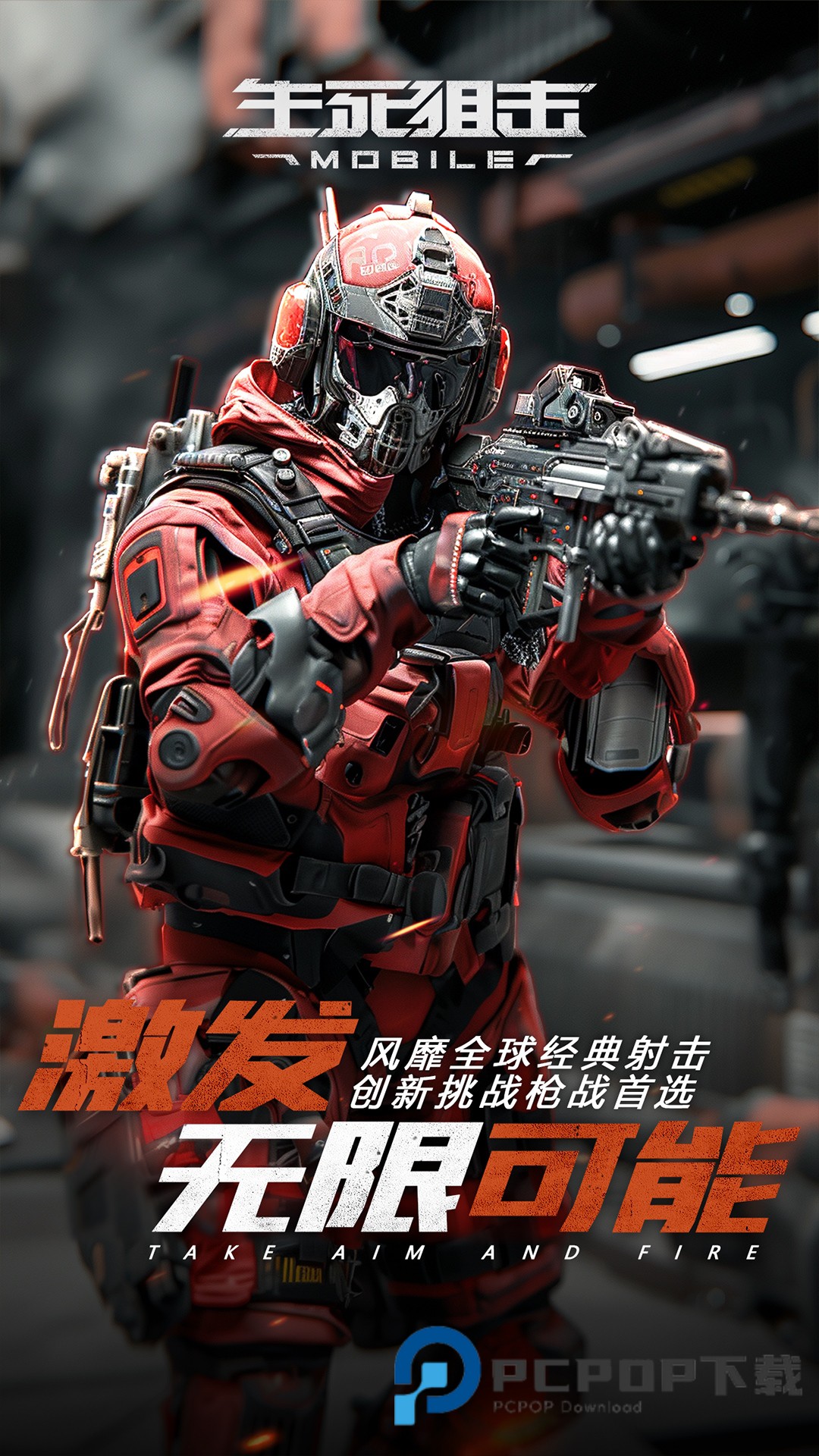 生死狙击正版最新版下载v8.17.3