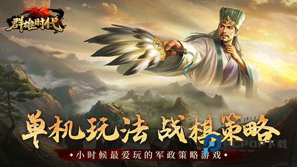 群雄时代官方版 v3.35.0安卓版