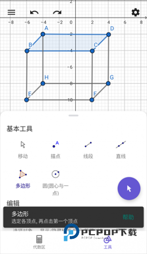 GeoGebra几何画板