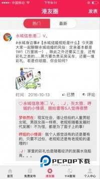 永城信息港招聘