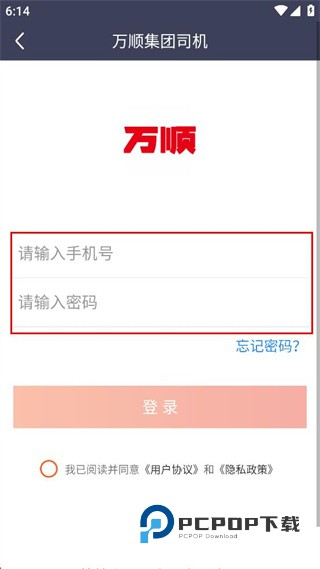 集团司机app下载v1.0.6 安卓版