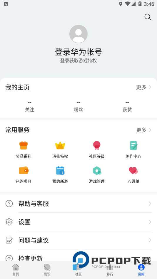 华为游戏中心官网正版 v13安卓版