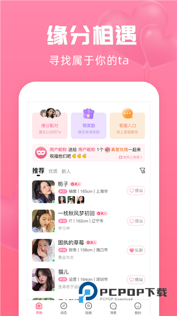 寻她真人交友平台下载官方2026最新版v3.7.1安卓最新版