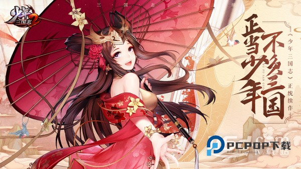 少年三国志2 v1.52.60