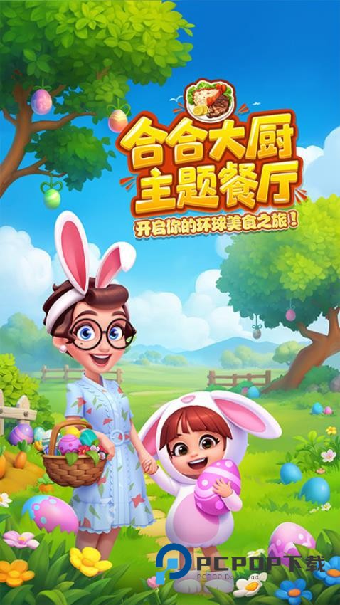 合合大厨手游最新版