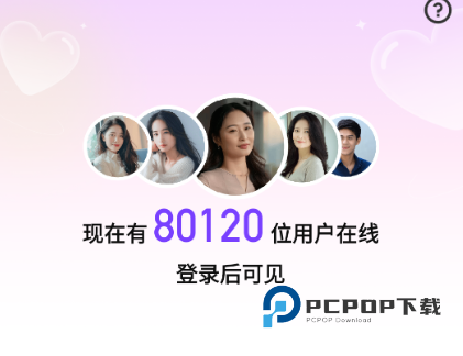 心连聊天交友app下载官方最新版v2.8.0安卓最新版